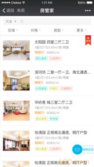 房管家与房尚管家 房产管理服务的智能化新纪元