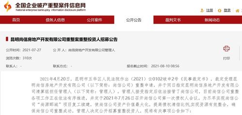 尚源郦城“烂尾”困局现转机 远大集团代建有望复工，“房尚管家”能否成为破局钥匙？